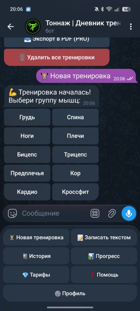 Выбор группы мышц в боте Тоннаж — дневник тренировок в Telegram